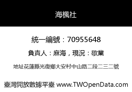 海楓社