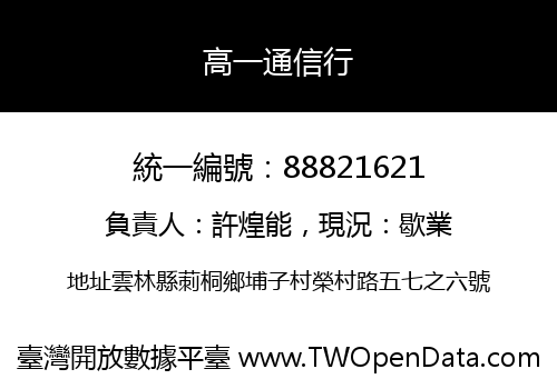 高一通信行
