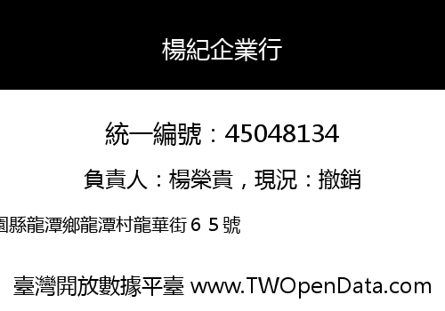 楊紀企業行