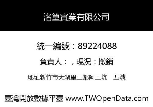 洺篁實業有限公司