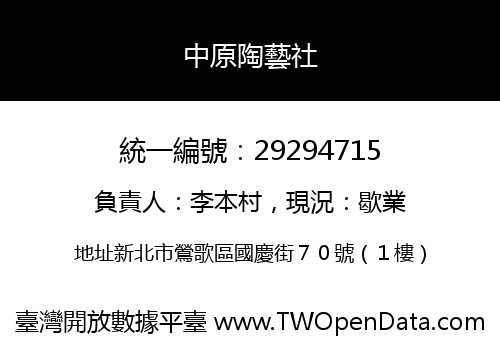 中原陶藝社