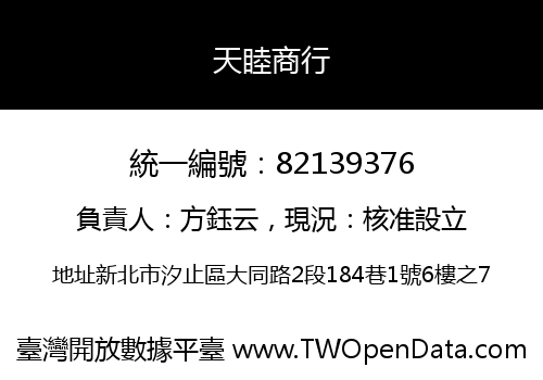 天睦商行