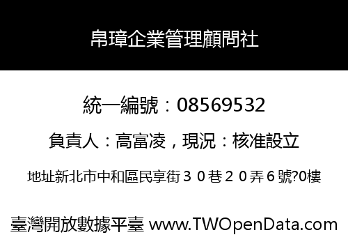 帛璋企業管理顧問社