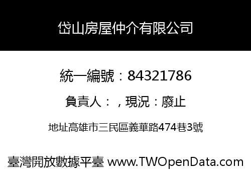 岱山房屋仲介有限公司