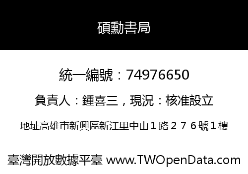 碩勳書局