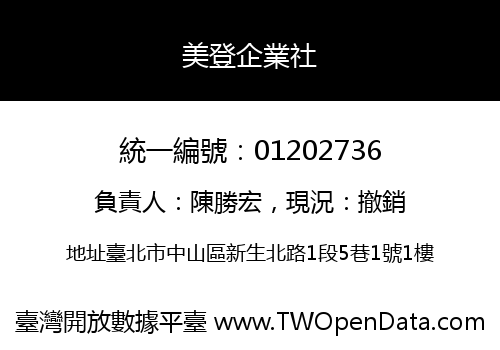 美登企業社