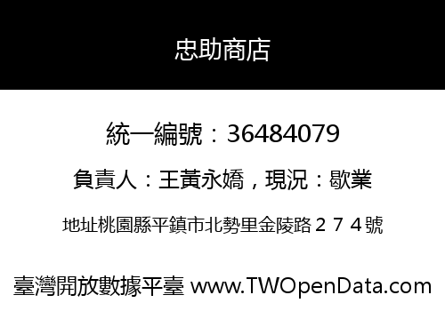 忠助商店