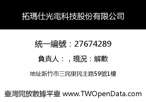 拓瑪仕光電科技股份有限公司