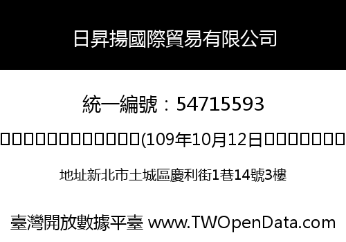 日昇揚國際貿易有限公司