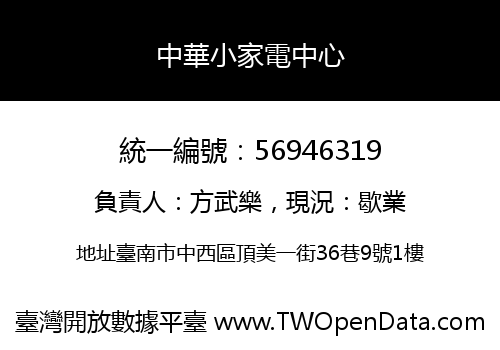 中華小家電中心