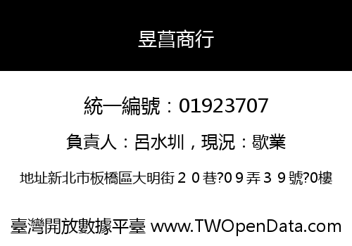 昱菖商行