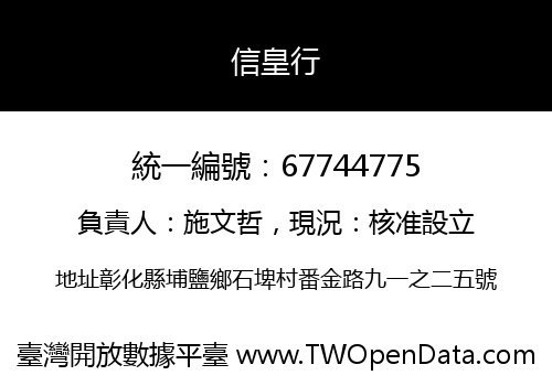 信皇行
