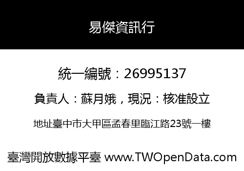 易傑資訊行