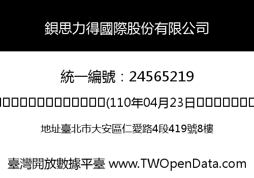鋇思力得國際股份有限公司