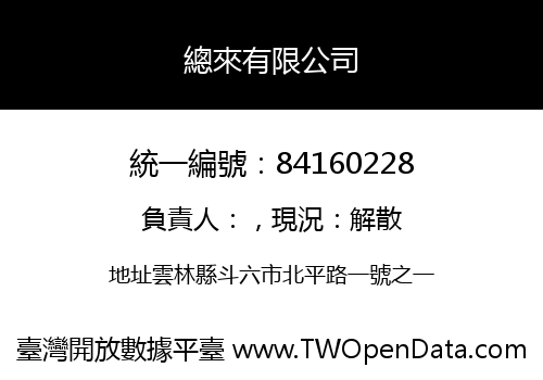 總來有限公司