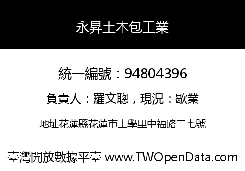 永昇土木包工業