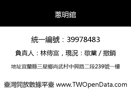 蔥明錧