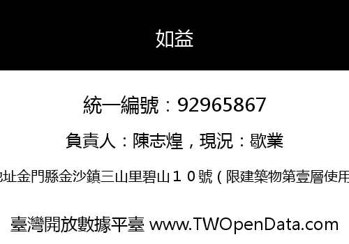 如益