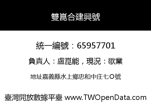 雙崑合建興號