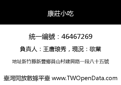 康莊小吃
