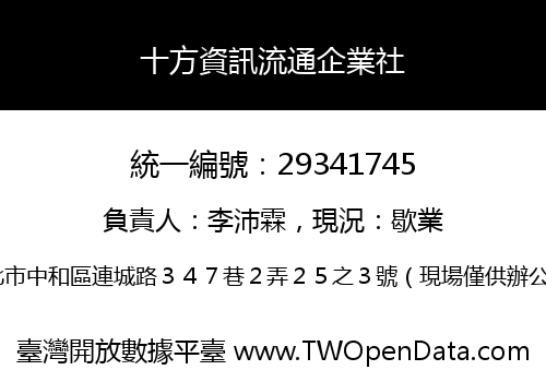 十方資訊流通企業社