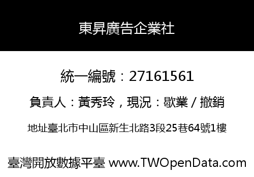 東昇廣告企業社