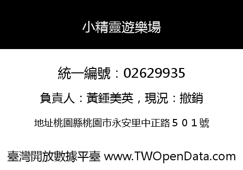 小精靈遊樂場