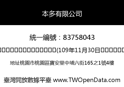 本多有限公司