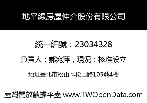 地平線房屋仲介股份有限公司