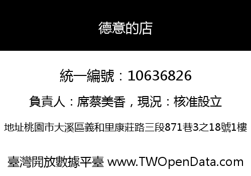 德意的店