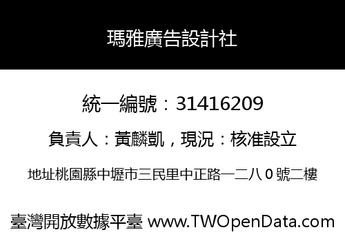 瑪雅廣告設計社