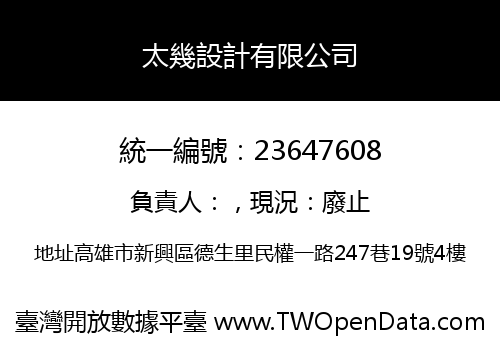 太幾設計有限公司