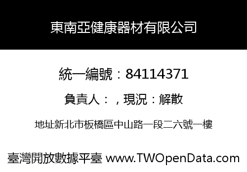 東南亞健康器材有限公司