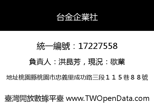台金企業社