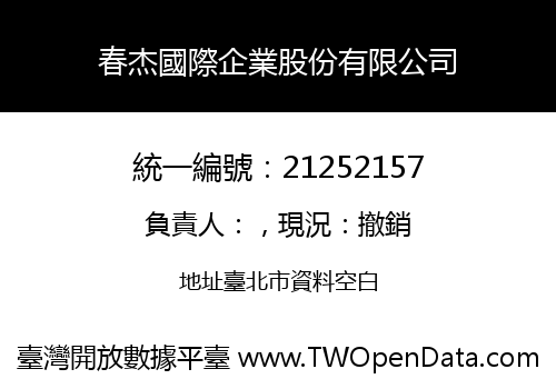 春杰國際企業股份有限公司