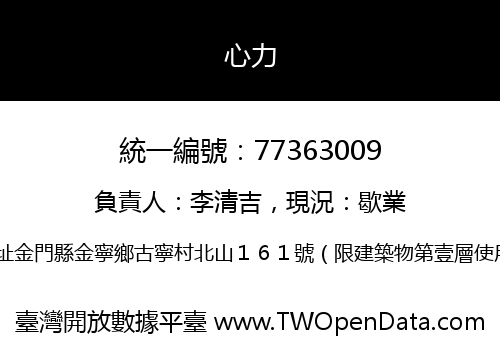 心力