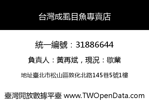 台灣成虱目魚專賣店
