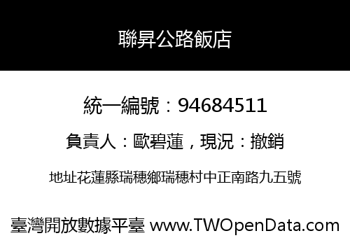 聯昇公路飯店