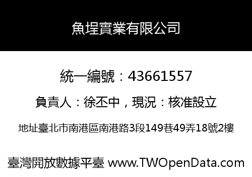 魚埕實業有限公司