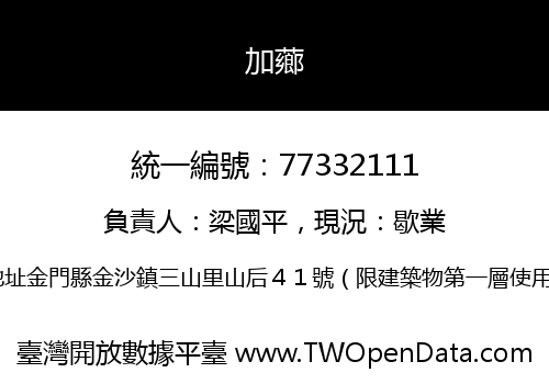 加薌