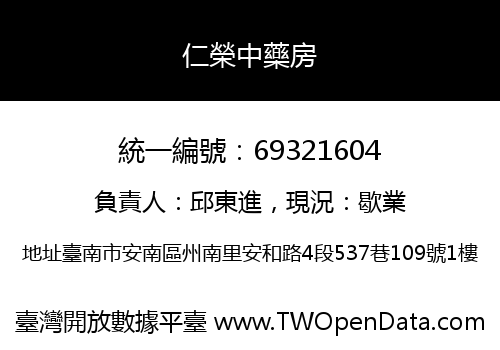 仁榮中藥房