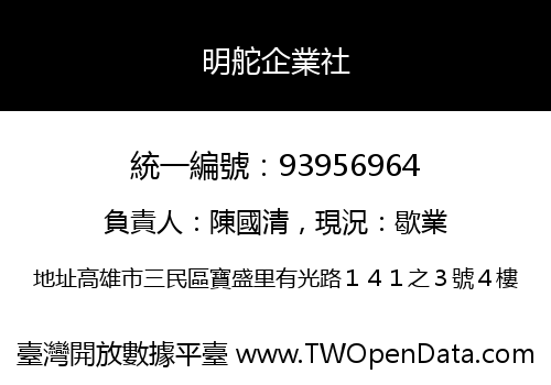 明舵企業社