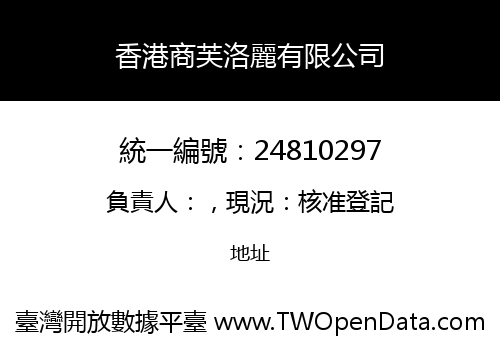 香港商芙洛麗有限公司