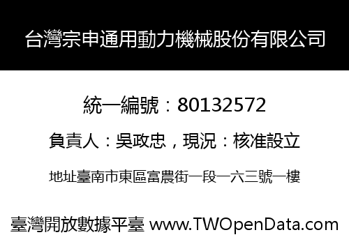 台灣宗申通用動力機械股份有限公司