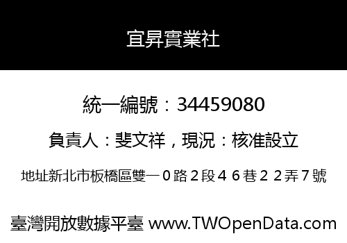 宜昇實業社