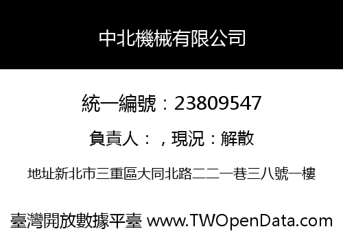 中北機械有限公司