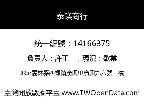 泰鎂商行