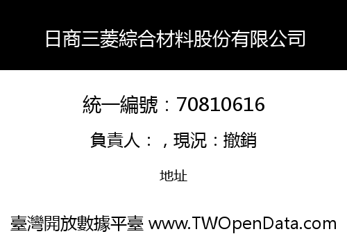 日商三菱綜合材料股份有限公司