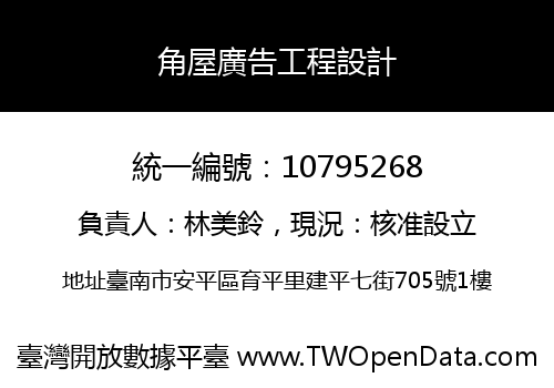 角屋廣告工程設計