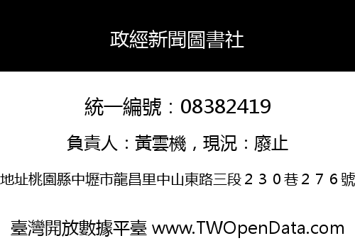 政經新聞圖書社